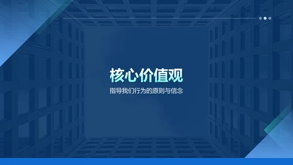 蓝色商务风IT互联网公司企业文化宣传PPT模板