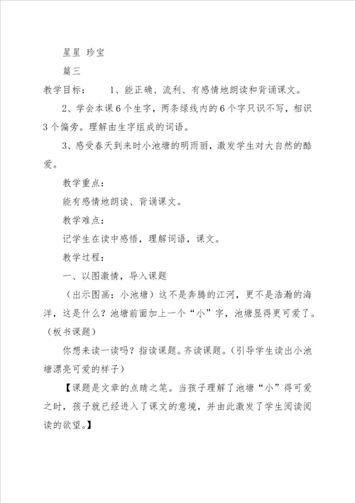 2022关于：小学一年级下册语文达尔文和小松鼠教案三篇