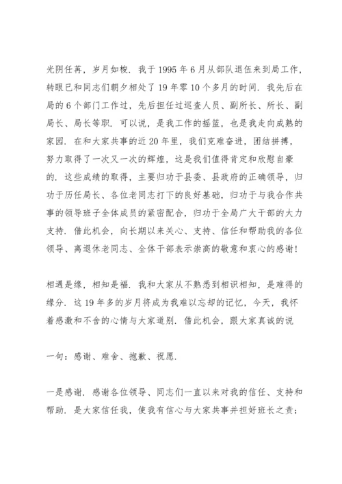 领导离任表态发言范文(通用7篇).docx