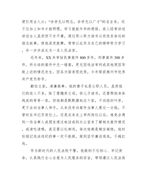 廉洁从家出发廉洁家风故事讲述最新合集.docx