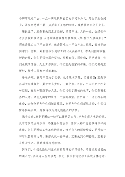 大学毕业典礼教师代表演讲稿