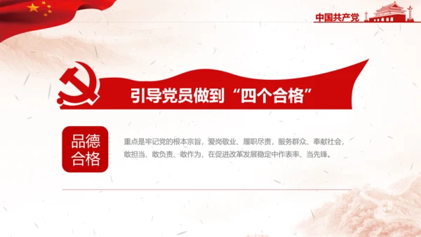 积极推进两学一做常态化制度化PPT模板