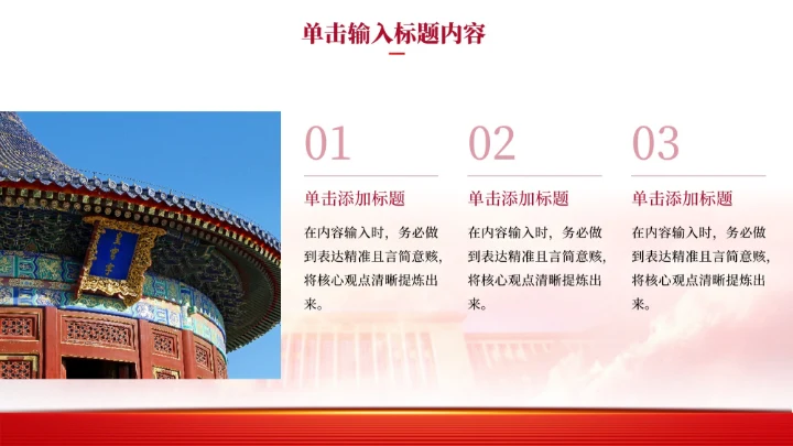 红色党政风中国对外贸易新机遇PPT模板