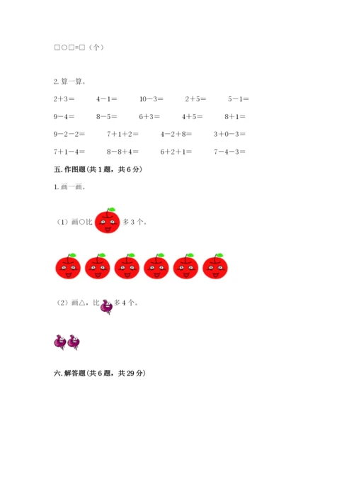 小学数学试卷一年级上册数学期末测试卷【典型题】.docx