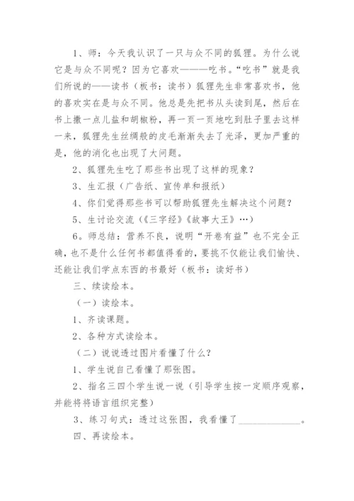 吃书的狐狸教案.docx