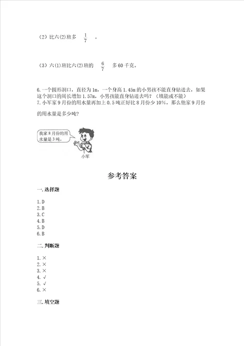 小学数学六年级上册期末考试试卷含完整答案全国通用