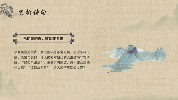 棕色古风九年级语文下册课件别云间PPT模板宣传PPT动态P语文九年级下册
