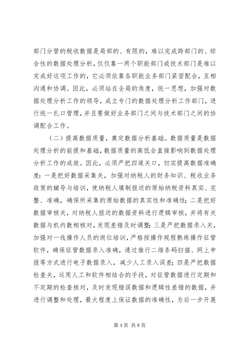 国税数据调研报告.docx