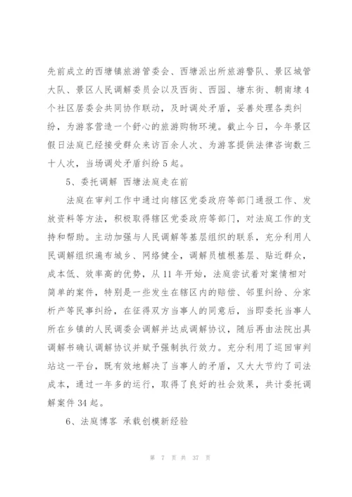 模拟法庭个人总结5篇.docx