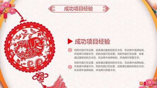 剪纸2019新年计划年终总结述职PPT