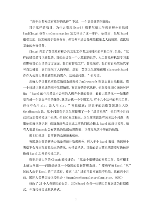 Excel害英国漏报近1.docx