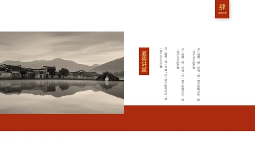 红色简约古典文艺中国风道德讲堂国学文化传统文化ppt模板