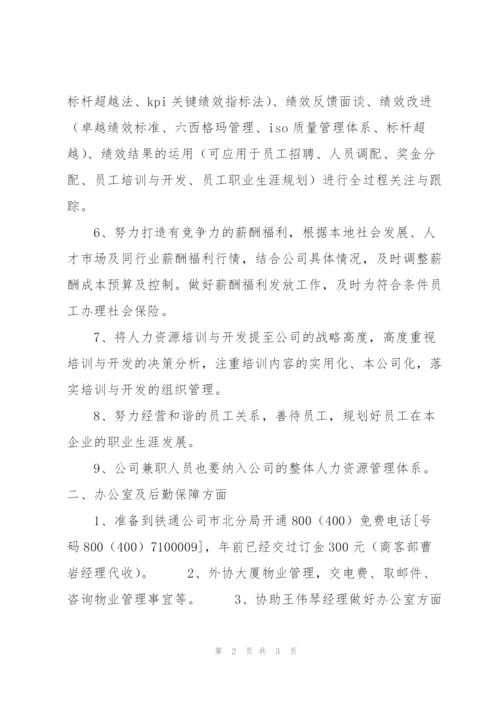 个人第一季度工作计划.docx