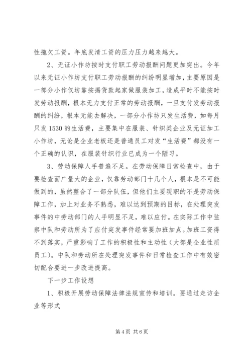 做实劳动保障工作促进劳动关系和谐 (2).docx