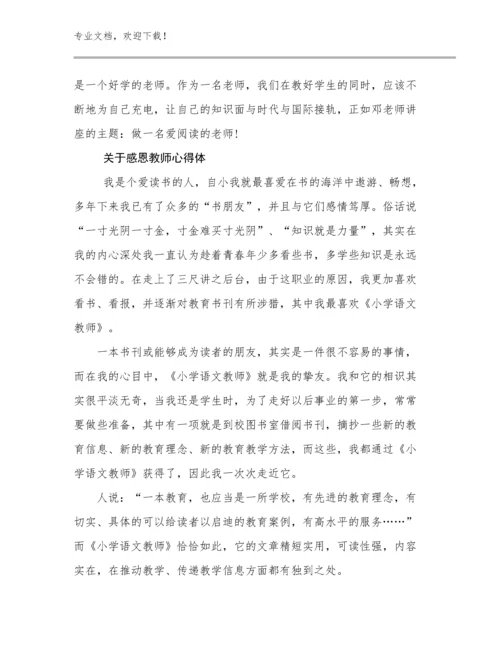 最新关于感恩教师心得体范文5篇合辑.docx