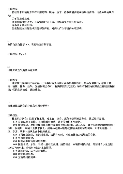 2022年08月2022安徽合肥市骨科医院劳务派遣形式招聘护理岗位拟聘参考题库含答案解析