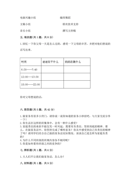 部编版道德与法治四年级上册期中测试卷精品【突破训练】.docx