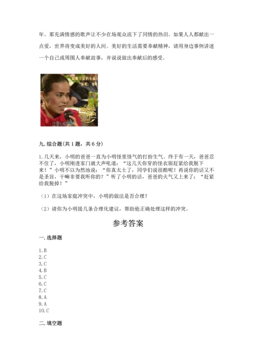 五年级下册道德与法治期末测试卷【综合卷】.docx