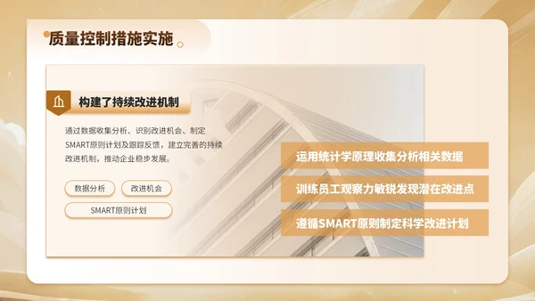 金色简约风建筑工程质量控制与提升项目规划PPT模板