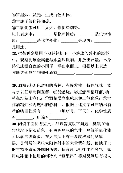 最新沪教版九年级化学上册：1.2“化学研究什么”质量检测练习题（无答案）