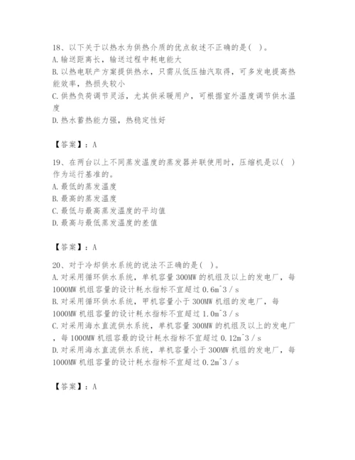 2024年公用设备工程师之专业知识（动力专业）题库附答案（预热题）.docx