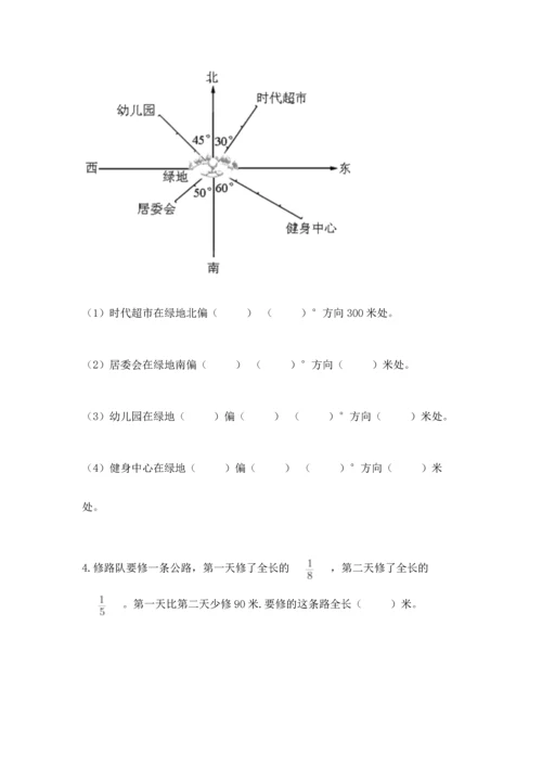 人教版六年级上册数学 期中测试卷含答案【精练】.docx