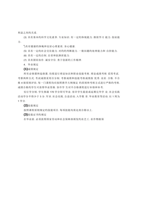 现代农艺技术专业教学原则