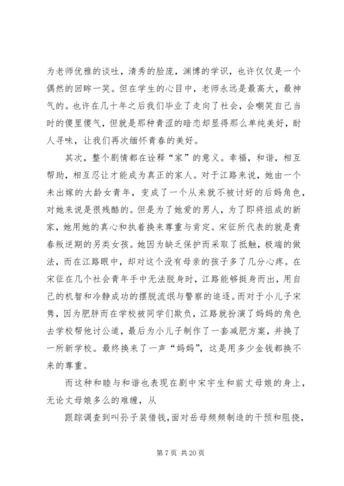 幸福来敲门的观后感_1.docx