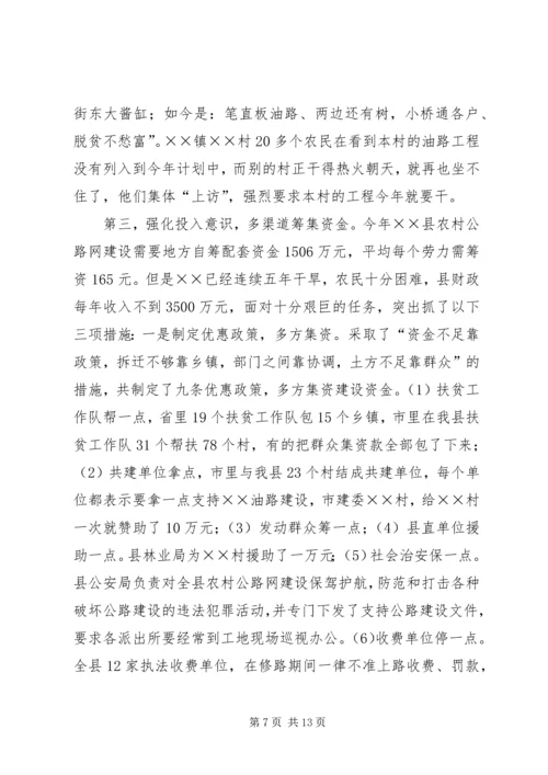 县通村公路建设情况汇报 (3).docx