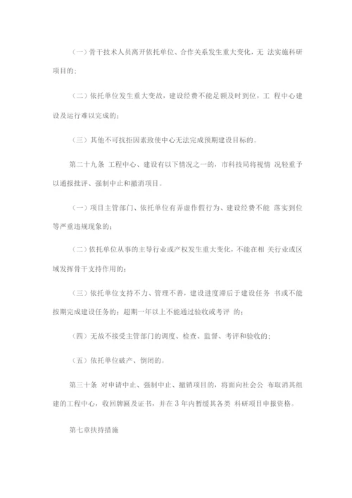 临沂市工程技术研究中心管理办法.docx
