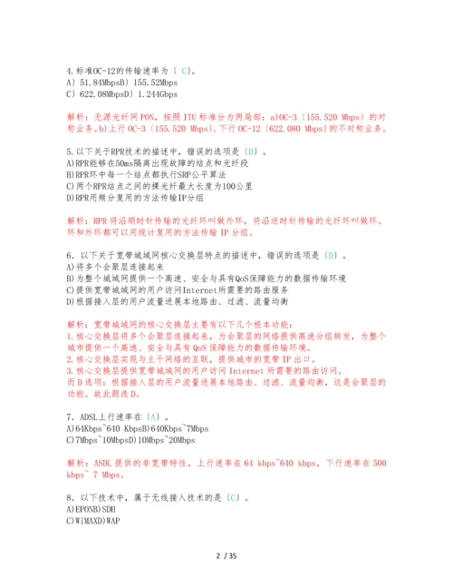 计算机三级网络技术选择题专项练习-含答案.docx