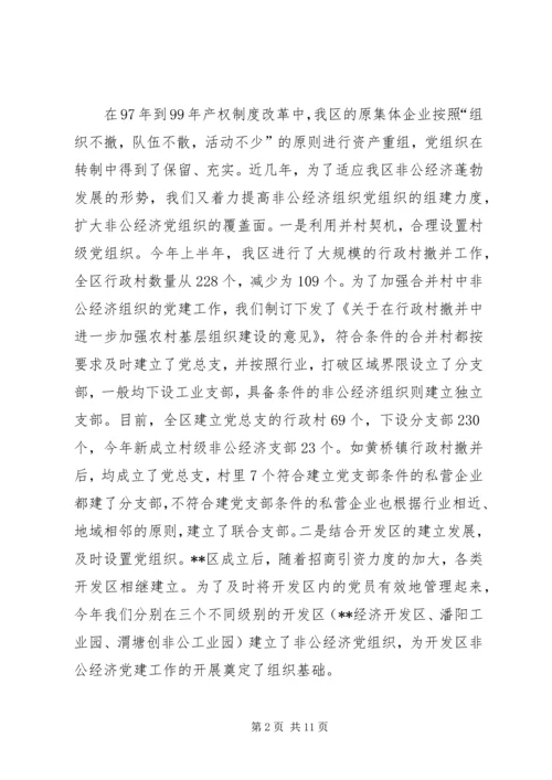 组织党建实践思考一.docx