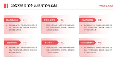 红色简约风6项列表PPT单页