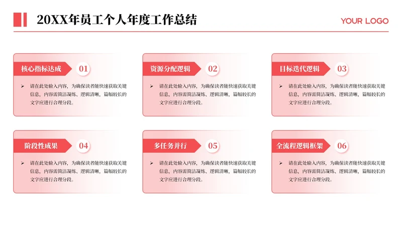 红色简约风6项列表PPT单页