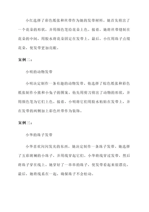 幼儿园发带小活动方案