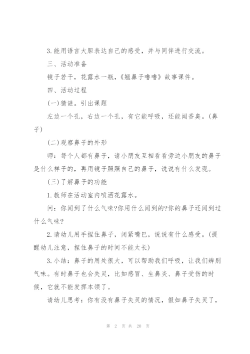 幼儿安全教育教案7篇大全.docx