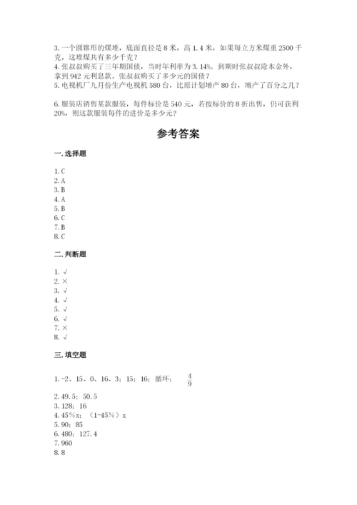 小学六年级下册数学期末卷及完整答案（精选题）.docx