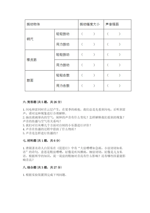 教科版科学四年级上册第一单元声音测试卷及完整答案（网校专用）.docx