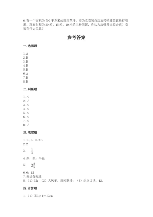 人教版六年级上册数学期末考试卷附答案下载.docx