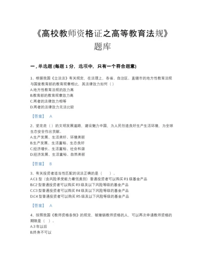 2022年安徽省高校教师资格证之高等教育法规深度自测测试题库(含答案).docx