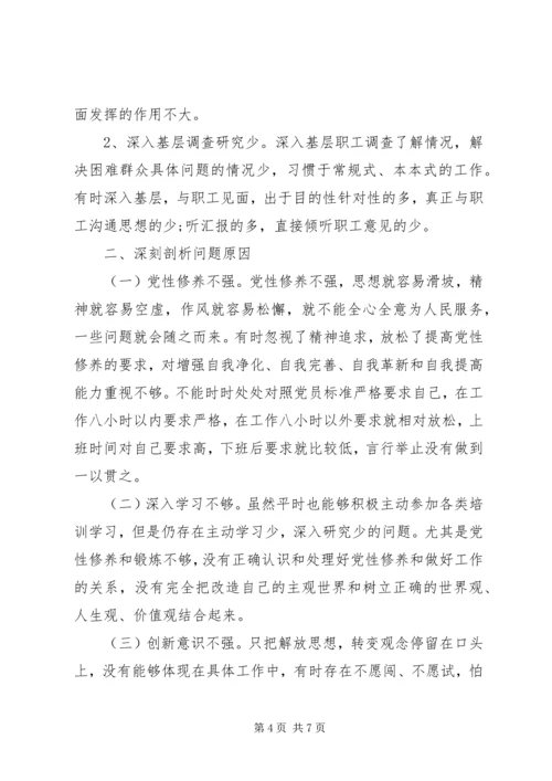 企业领导巡视整改专题民主生活会对照检查材料 (2).docx