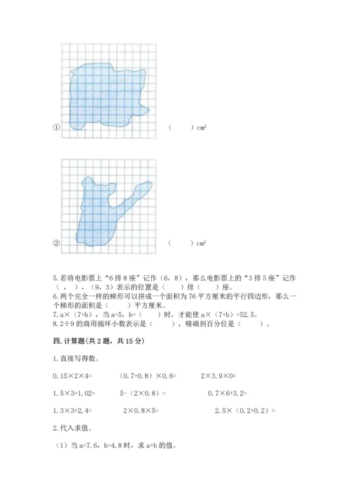 小学五年级上册数学期末考试试卷含答案【新】.docx