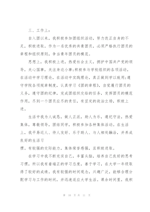 2022年共青团员个人总结.docx