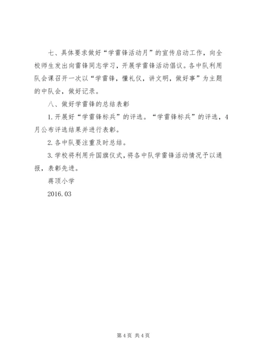 蒋顶小学学雷锋活动月实施方案.docx