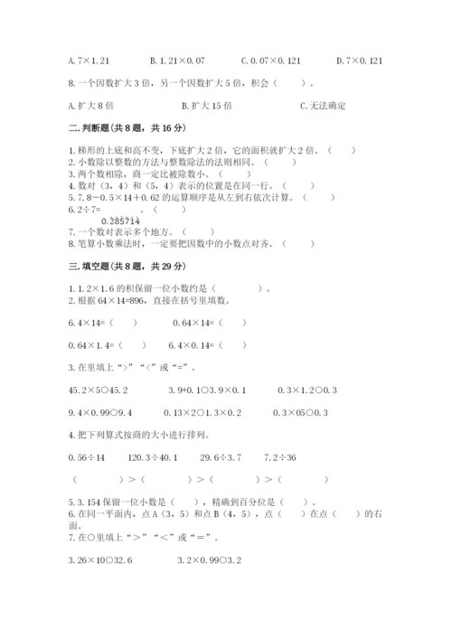 人教版小学五年级上册数学期中考试试卷带答案（精练）.docx