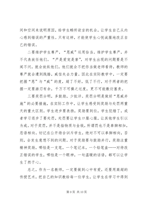 攻心教育24计读后感.docx