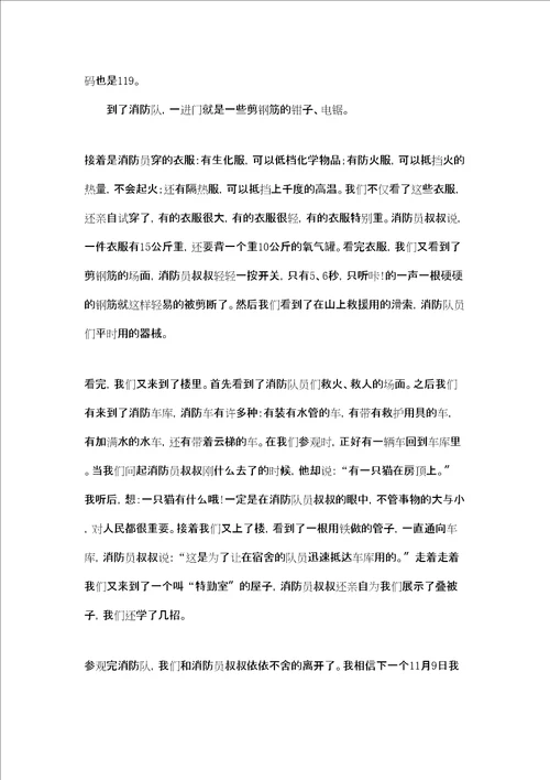 关于消防安全的作文1000字