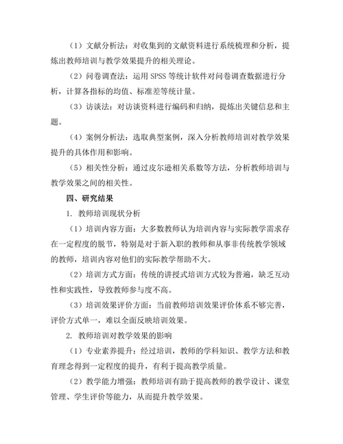 教师培训对教学效果的提升研究