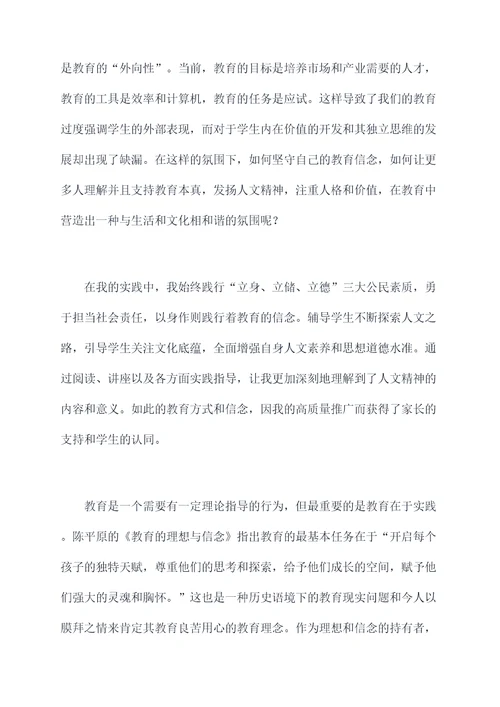 教育的理想与信念读后感