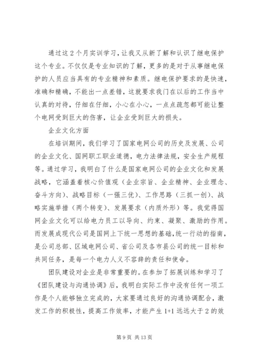 培训学习心得体.docx